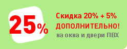   20+5%